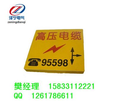 安全防護(hù)標(biāo)志磚,玻璃鋼材質(zhì)產(chǎn)品圖片,安全防護(hù)標(biāo)志磚,玻璃鋼材質(zhì)產(chǎn)品相冊 - 河北澤寧電氣設(shè)備 - 九正