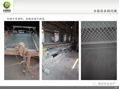 皮帶運輸機安全防護知識及設(shè)備培訓(xùn)